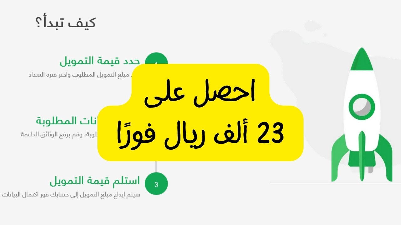 سلفة سعودية فورية