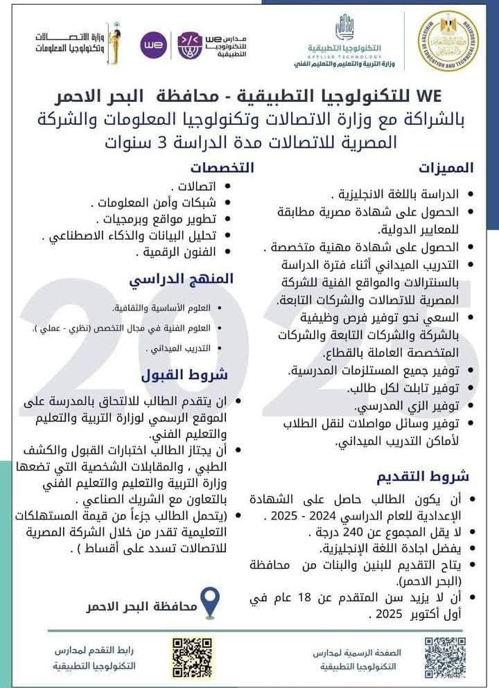 مدرسة وي البحر الأحمر