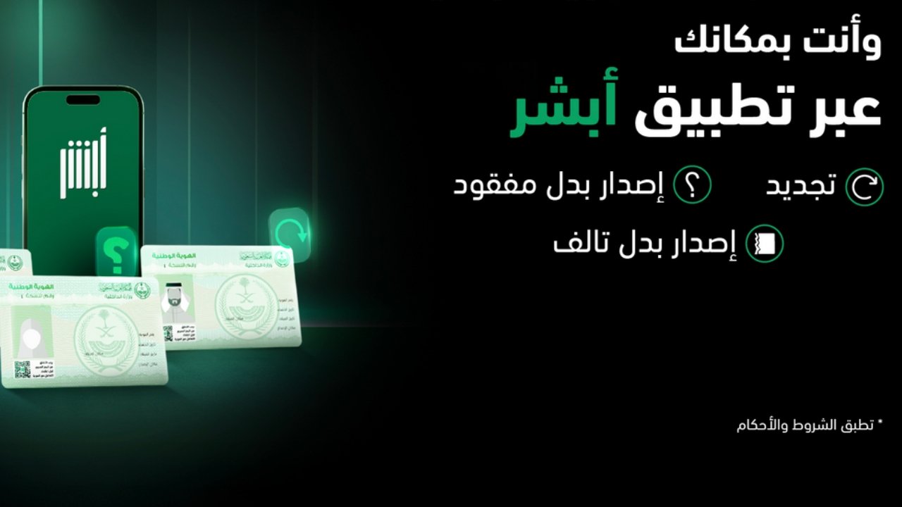 منصة أبشر الإلكترونية